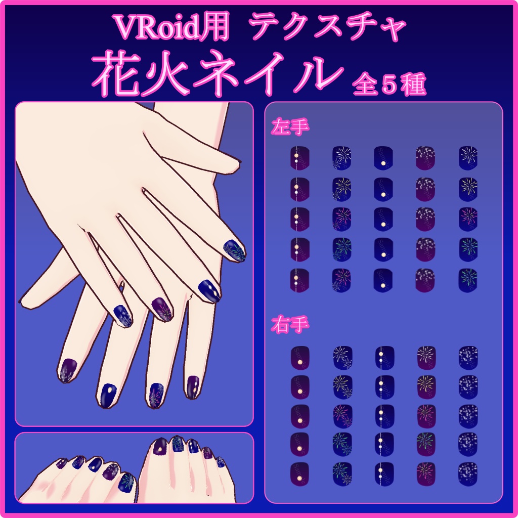 【#VRoid 】花火ネイル