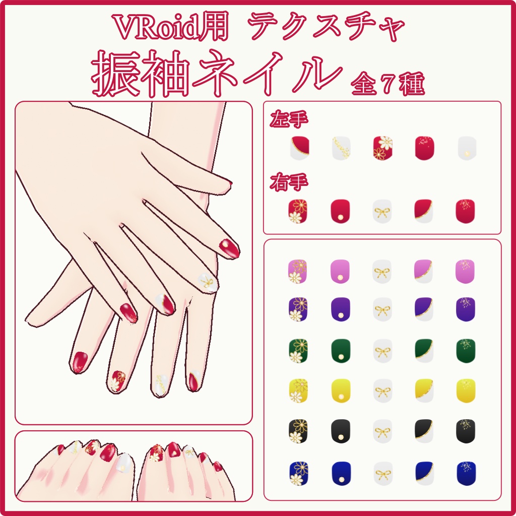 【#VRoid 】振袖ネイル