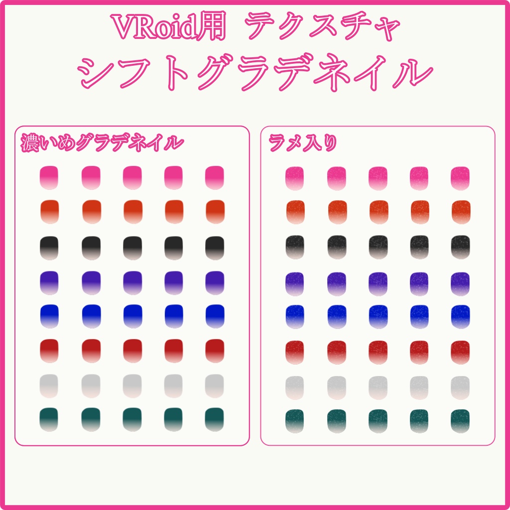 【#VRoid 】シフトグラデネイル