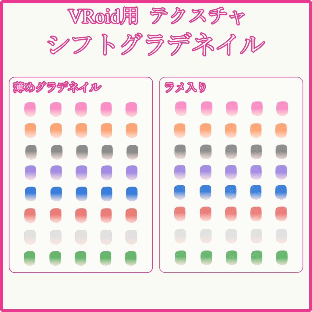 【#VRoid 】シフトグラデネイル