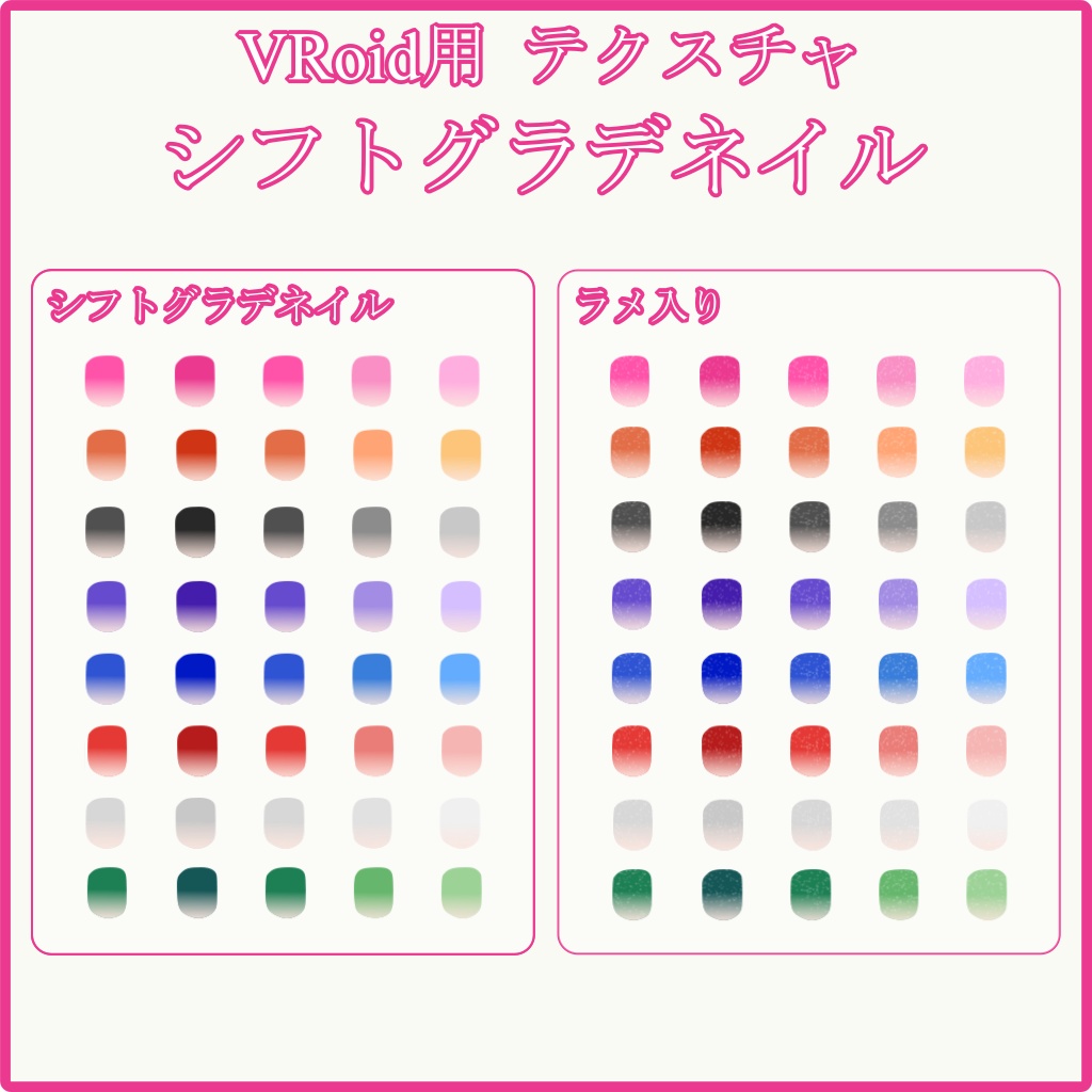 【#VRoid 】シフトグラデネイル