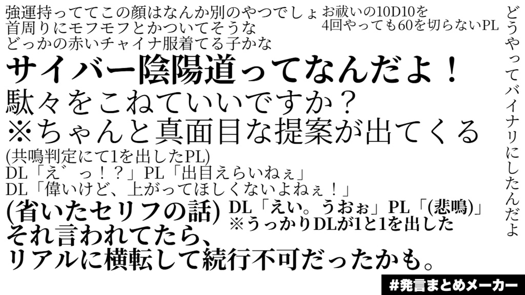 エモクロアTRPG『式神は機械回路の夢を見る』