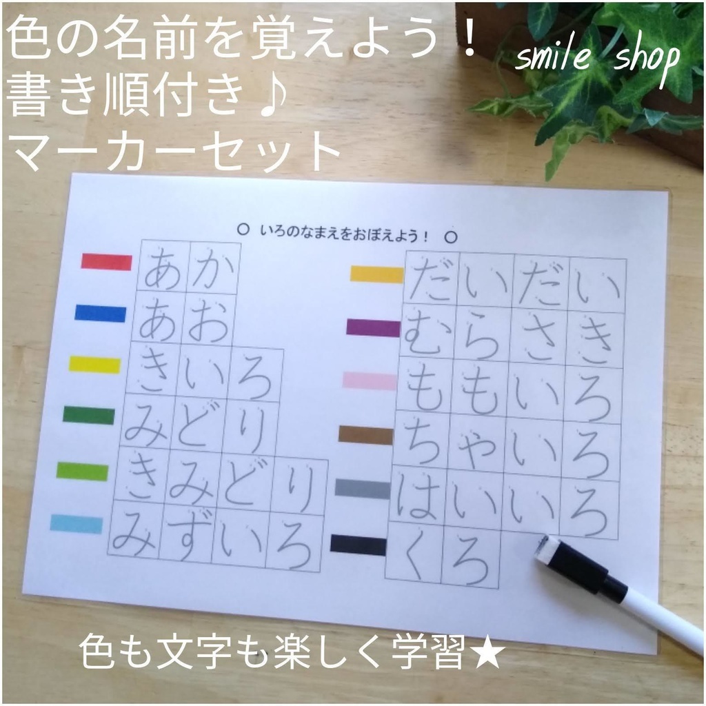 繰り返しなぞって覚える 物の名前シートセット 色、野菜、果物、車、干支の名前