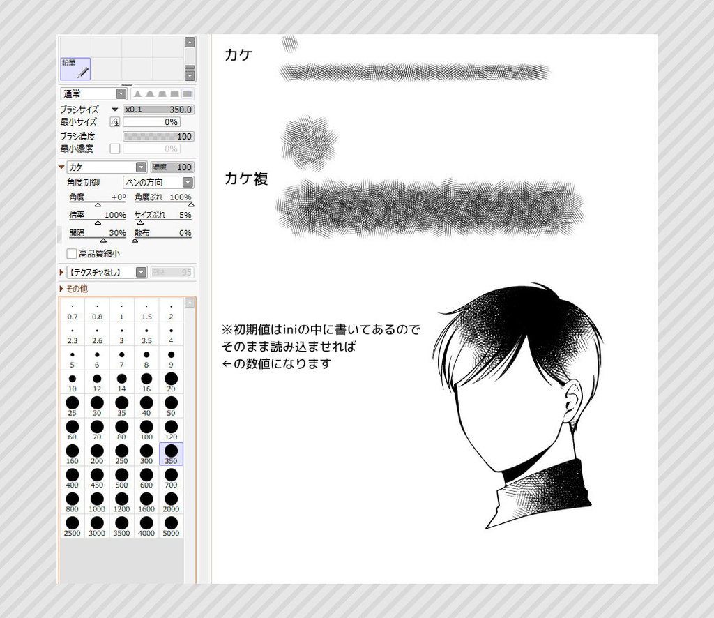 SAI2漫画用散布ブラシ