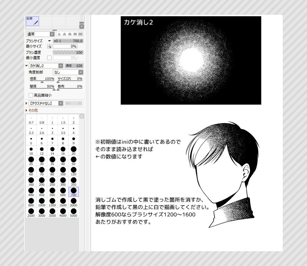 SAI2漫画用散布ブラシ