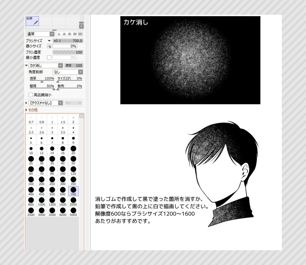 SAI2漫画用散布ブラシ