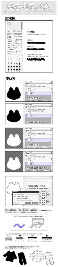 Sai2用もこもこぺん 折箱 Booth