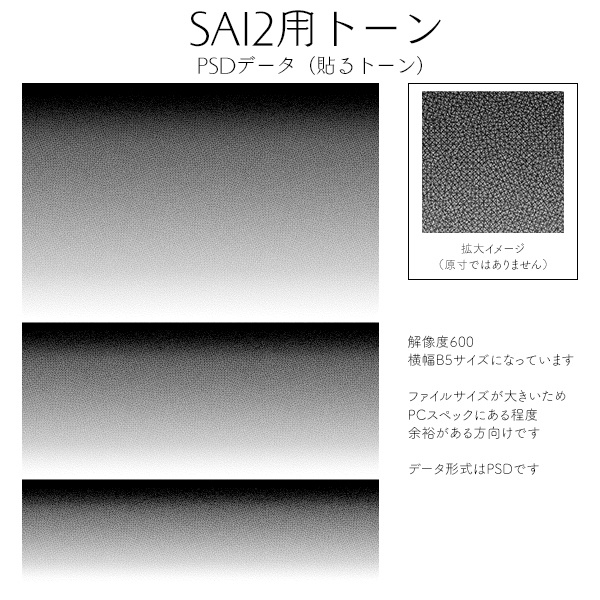 SAI2用トーン詰め合わせ vol.2(無料)
