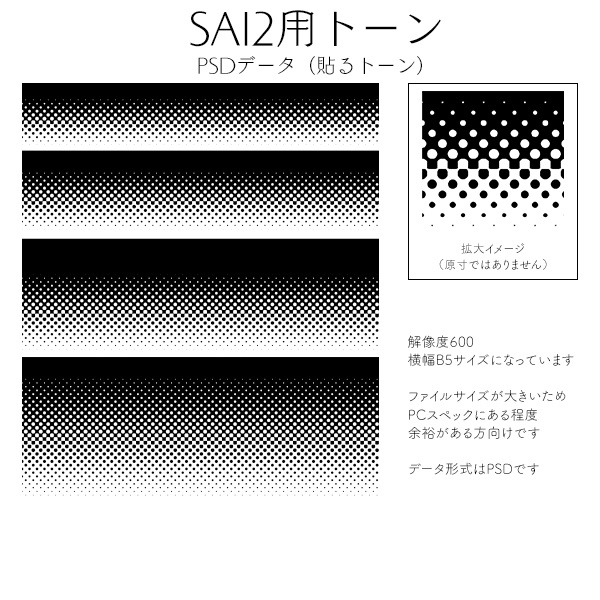 SAI2用トーン詰め合わせ vol.2(無料)