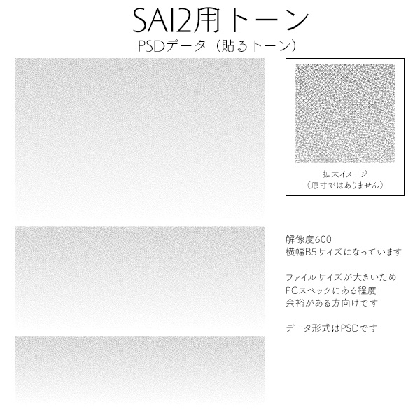 SAI2用トーン詰め合わせ vol.2(無料)