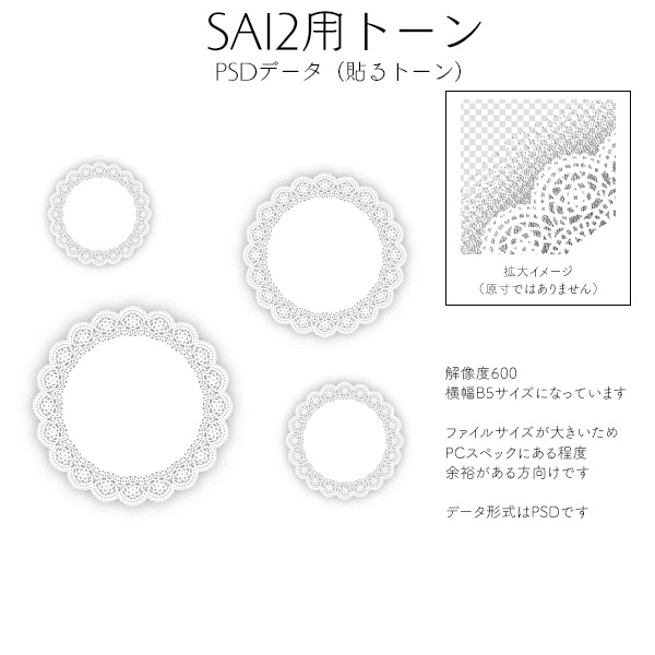 SAI2用トーン詰め合わせ vol.2(無料)