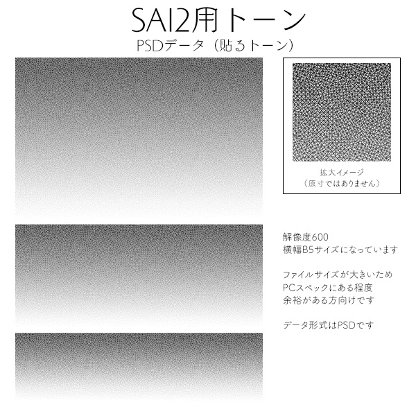 SAI2用トーン詰め合わせ vol.2(無料)