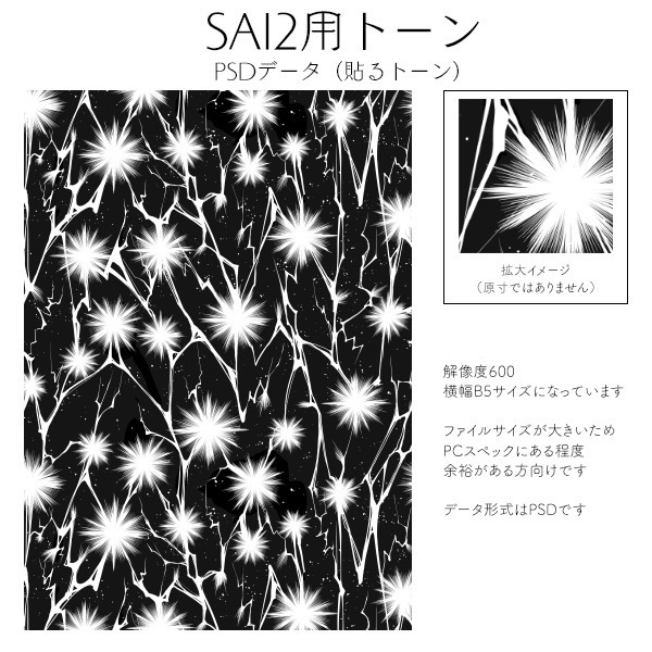 SAI2用トーン詰め合わせ vol.2(無料)