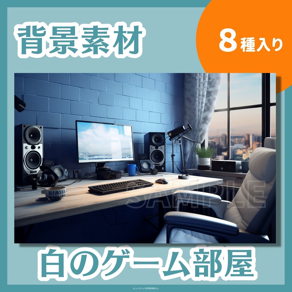 【背景画像】白のゲーム部屋背景 8種類セット