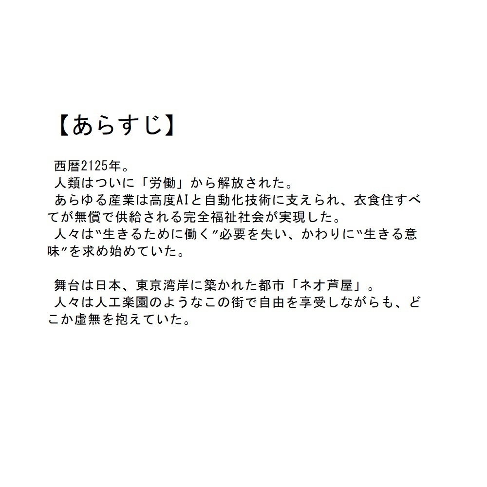 【SF創作支援プロット】楽園の余白