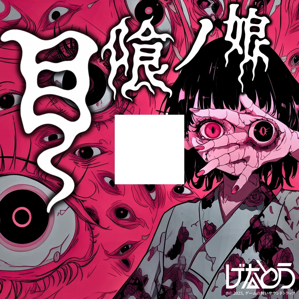 【フリーBGM】"脳を揺らす低音"──視線の檻の中での戦い【ゲーム／TRPG／戦闘／和風】