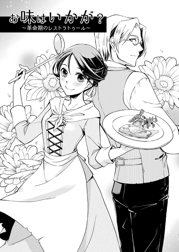 【完売】Bon Appétit !