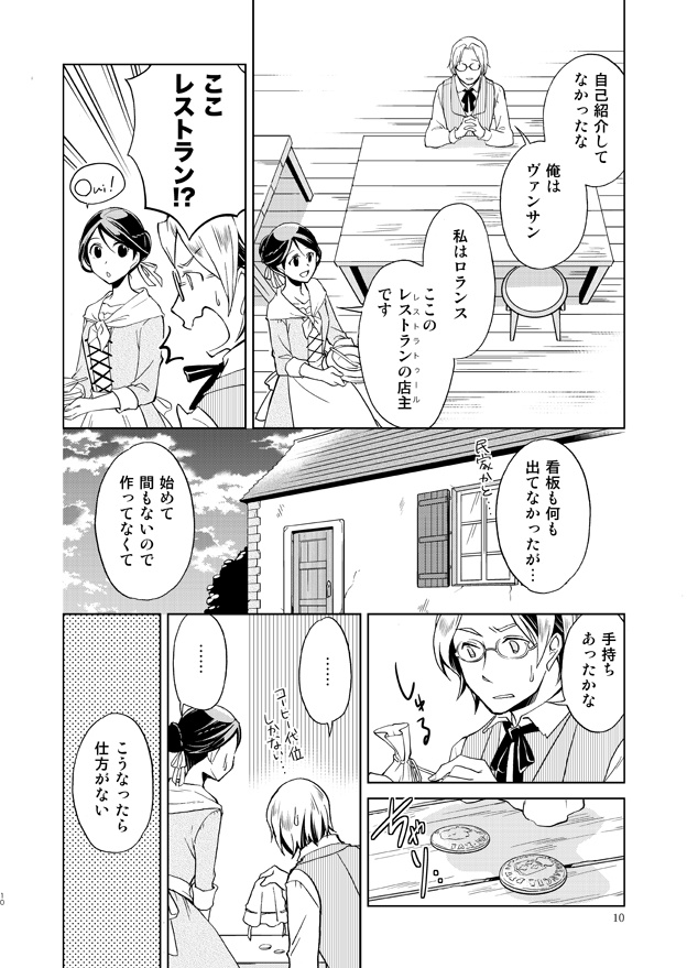 【完売】Bon Appétit !