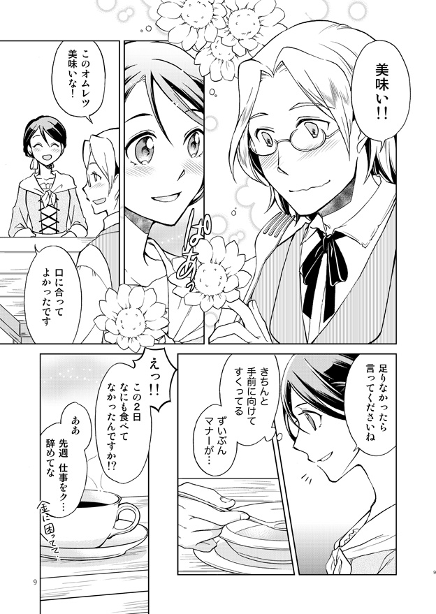 【完売】Bon Appétit !