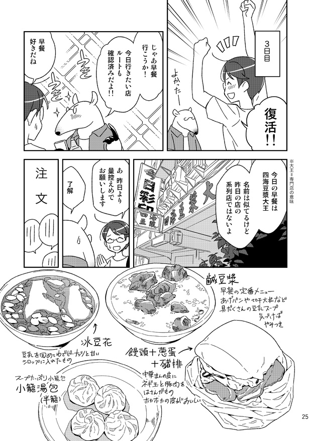 【完売】台湾もぐもぐ二人旅