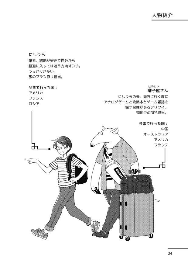 【完売】台湾もぐもぐ二人旅