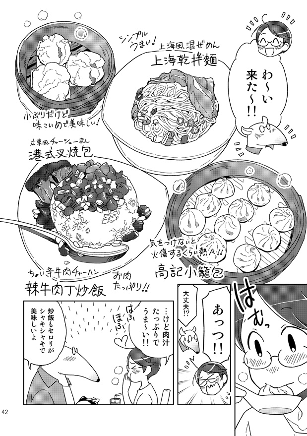 【完売】台湾もぐもぐ二人旅