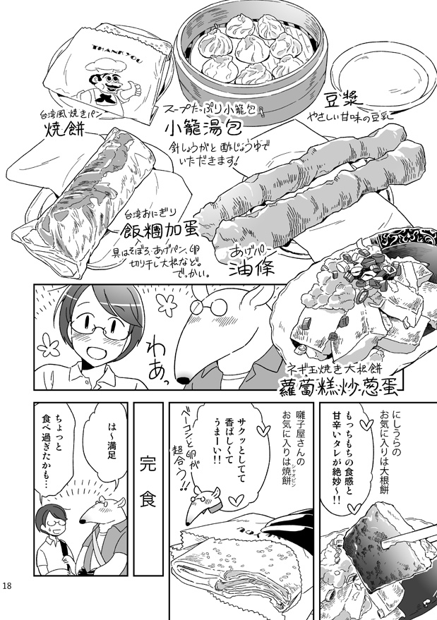 【完売】台湾もぐもぐ二人旅