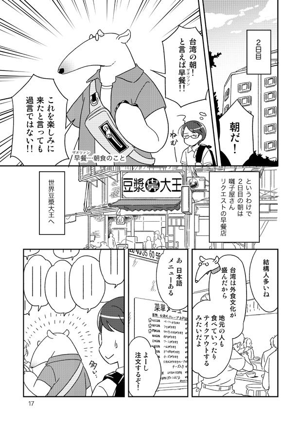 【完売】台湾もぐもぐ二人旅