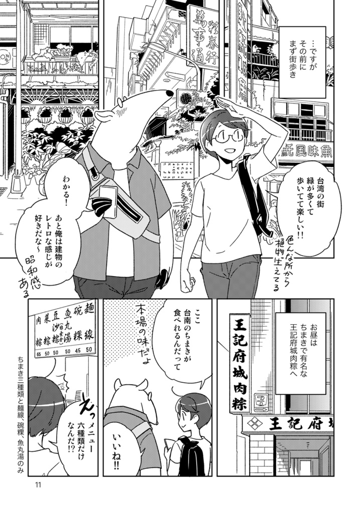 【完売】台湾もぐもぐ二人旅