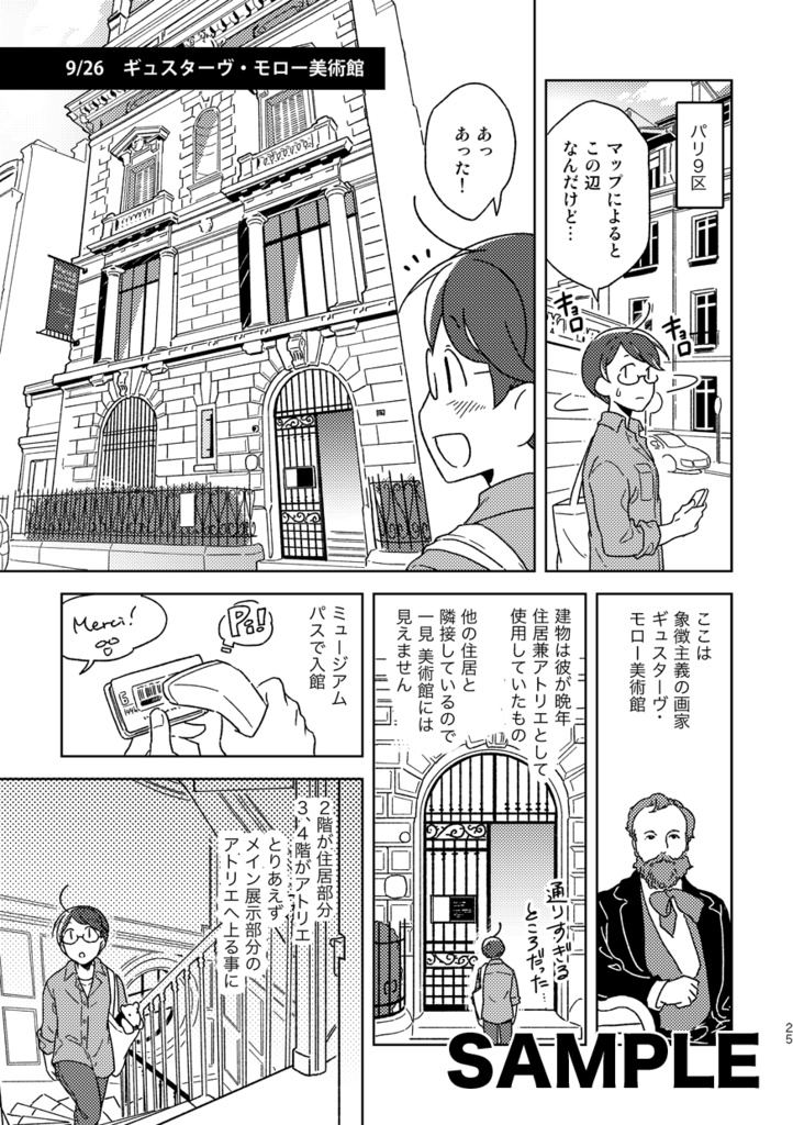 【完売】フランスふらふら一人旅 パリ・美術館巡り編