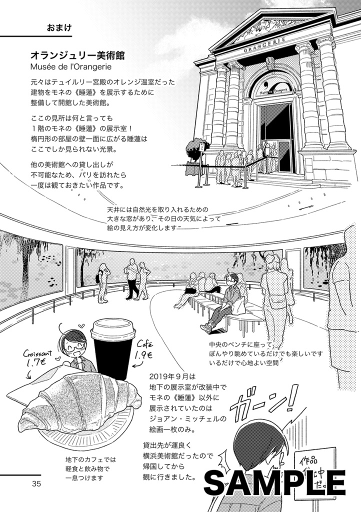 【完売】フランスふらふら一人旅 パリ・美術館巡り編