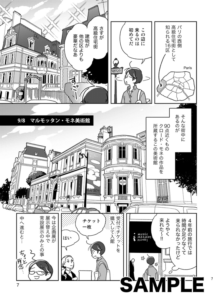 【完売】フランスふらふら一人旅 パリ・美術館巡り編