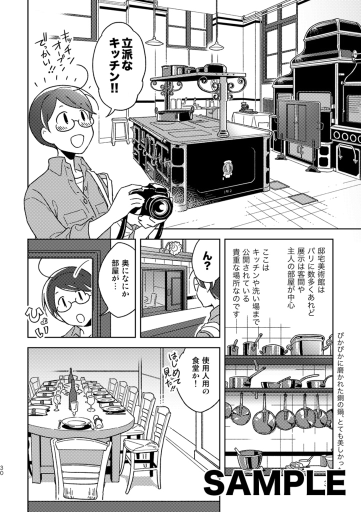 【完売】フランスふらふら一人旅 パリ・美術館巡り編