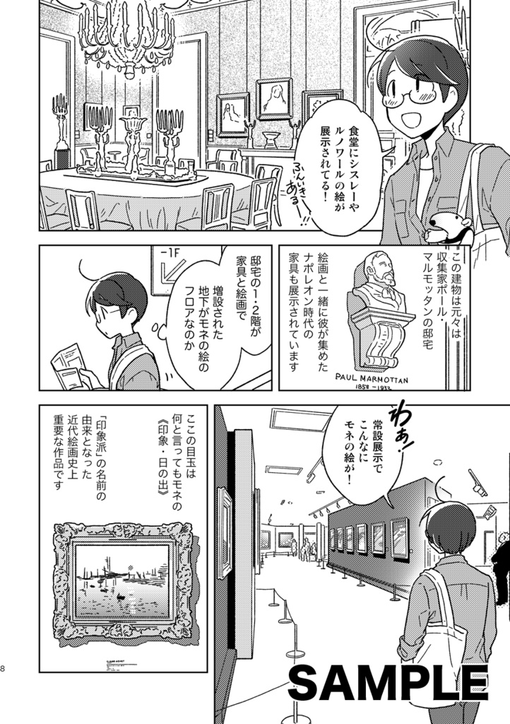 【完売】フランスふらふら一人旅 パリ・美術館巡り編