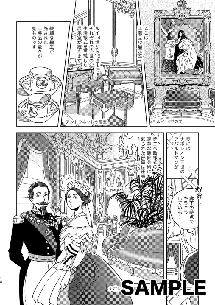 【完売】フランスふらふら一人旅 パリ・美術館巡り編