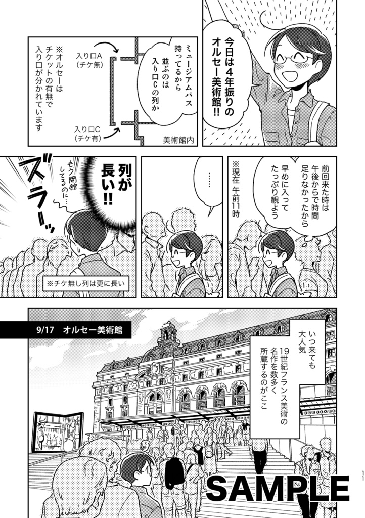 【完売】フランスふらふら一人旅 パリ・美術館巡り編