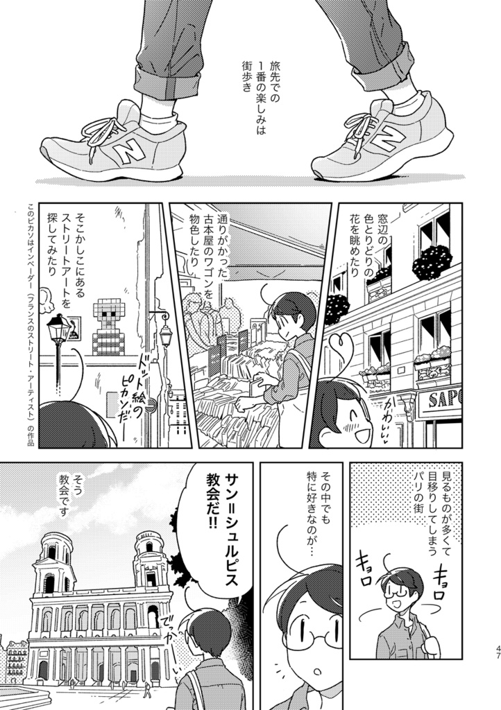 フランスふらふら一人旅 パリ・アパルトマン生活編