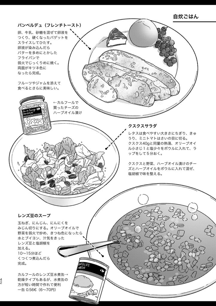 フランスふらふら一人旅 パリ・アパルトマン生活編