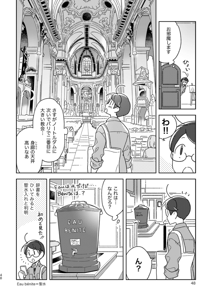 フランスふらふら一人旅 パリ・アパルトマン生活編