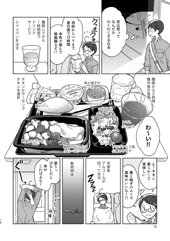 フランスふらふら一人旅 パリ・アパルトマン生活編