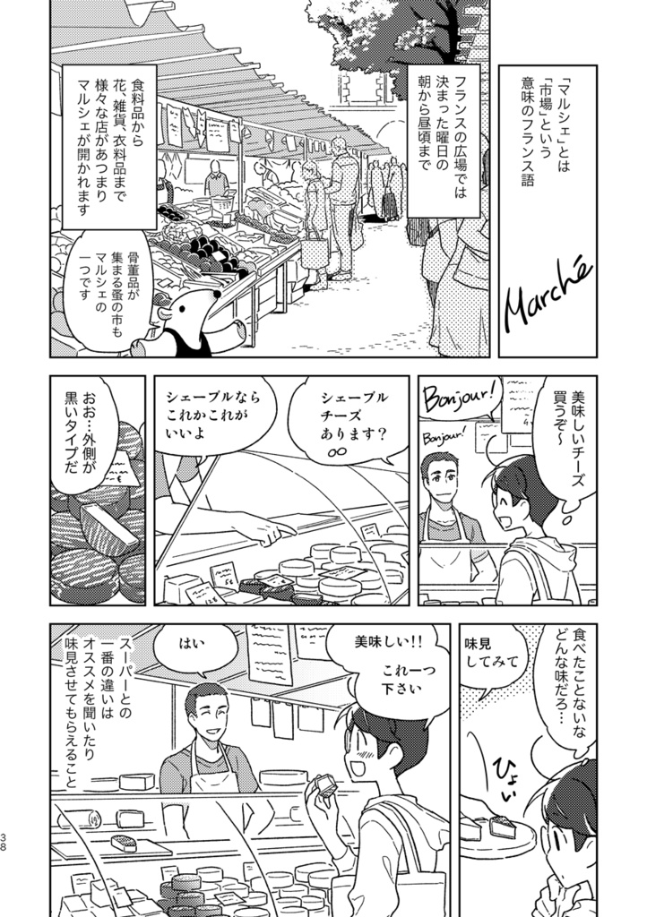 フランスふらふら一人旅 パリ・アパルトマン生活編