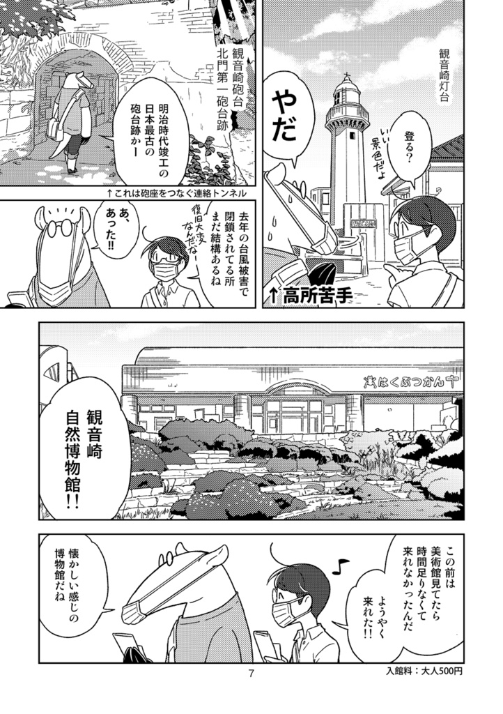 【完売】横須賀ひがえり散歩旅