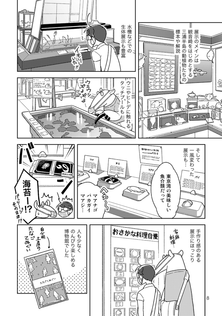 【完売】横須賀ひがえり散歩旅