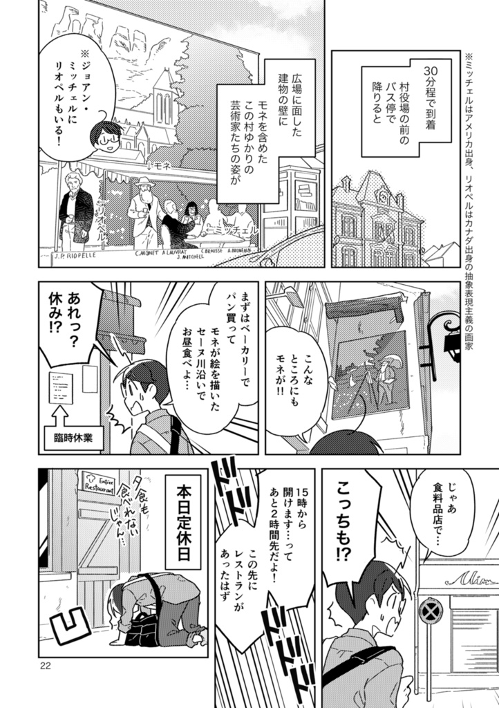 フランスふらふら一人旅 モネの足跡をたどる列車旅【前編】