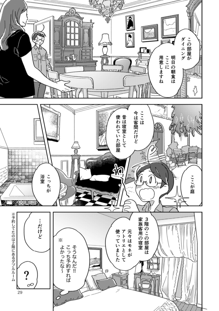 フランスふらふら一人旅 モネの足跡をたどる列車旅【前編】