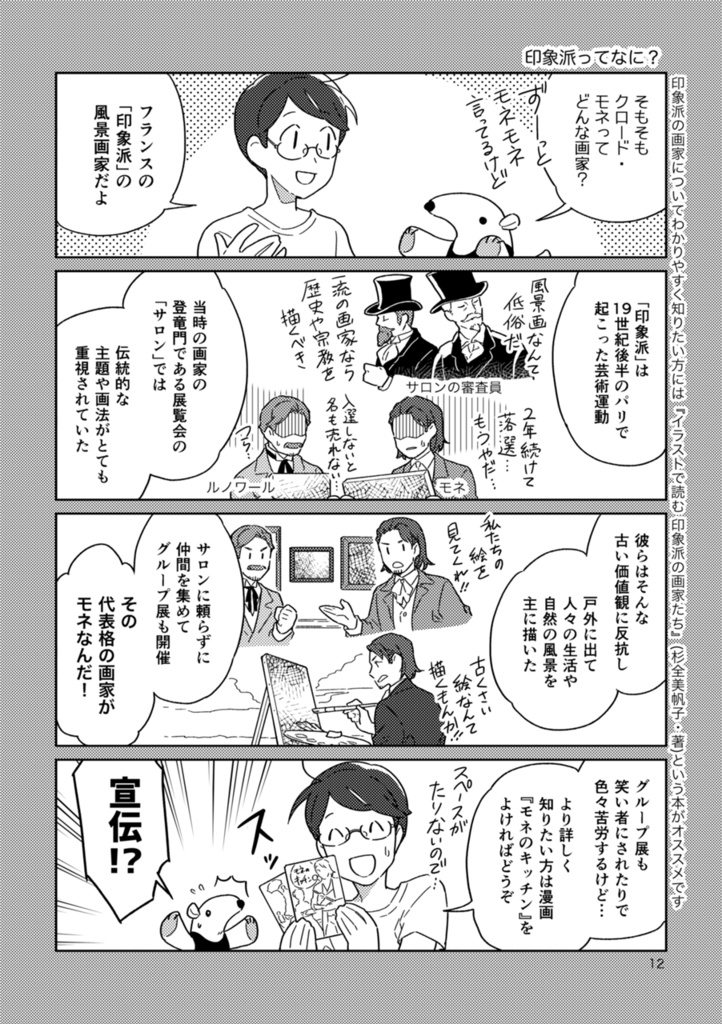 フランスふらふら一人旅 モネの足跡をたどる列車旅【前編】