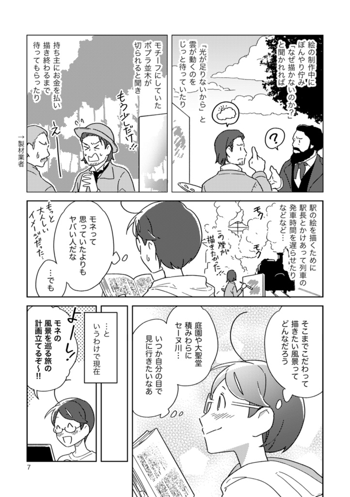 フランスふらふら一人旅 モネの足跡をたどる列車旅【前編】