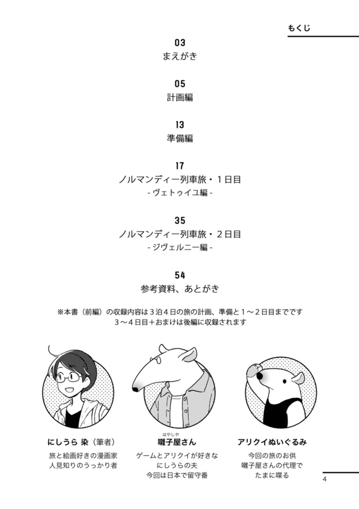 フランスふらふら一人旅 モネの足跡をたどる列車旅【前編】