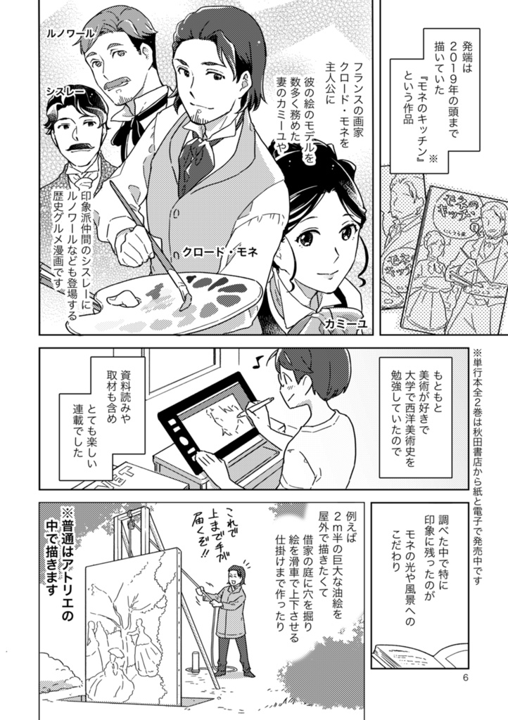 フランスふらふら一人旅 モネの足跡をたどる列車旅【前編】