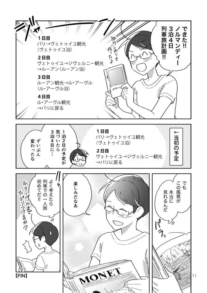 フランスふらふら一人旅 モネの足跡をたどる列車旅【前編】